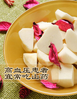 高血压患者宜常吃山药