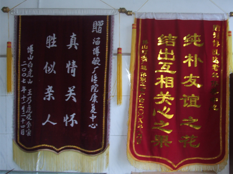 淄博老年休养中心