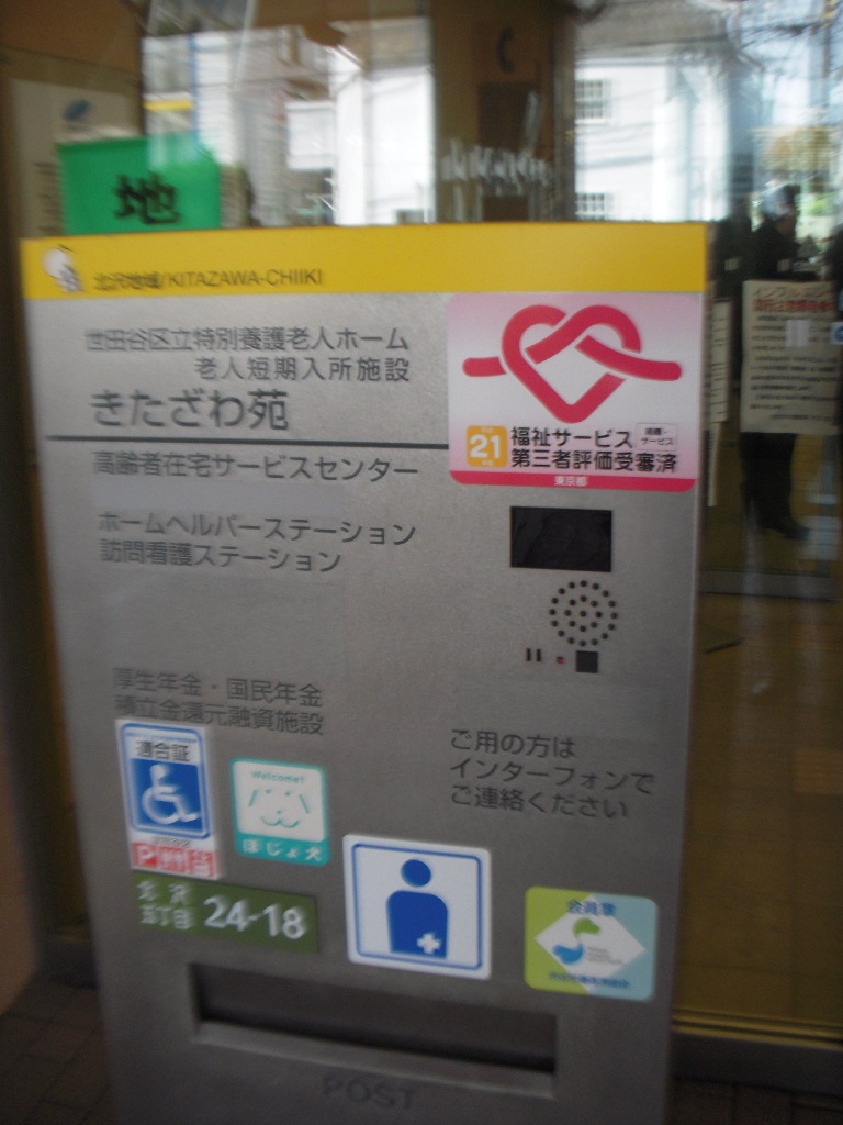 感受日本养老院管理